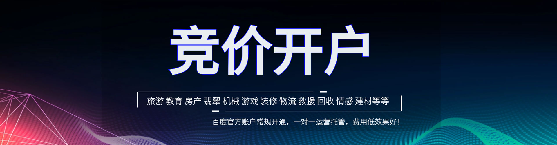 克拉玛依竞价推广